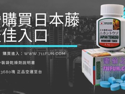日本藤素腾素怎么选_三招避开假货陷阱_每年省3000元优质